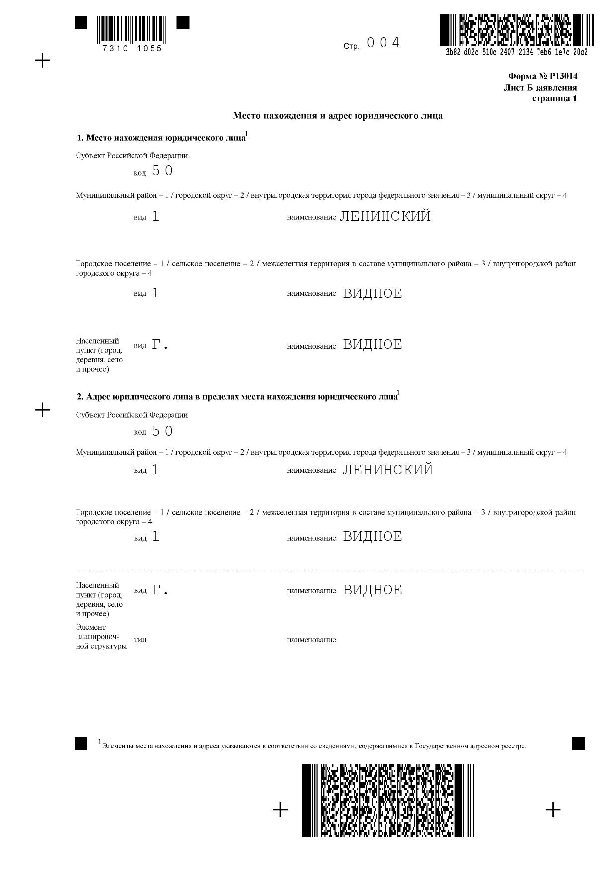 При заполнении формы 13014 программа выдает ошибку